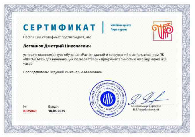 Сертификат об обучении Расчет зданий и сооружений