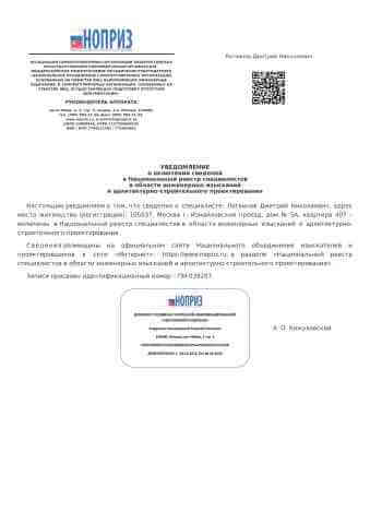 Выписка и реестра НОПРИЗ