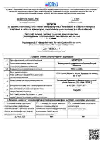 Выписка из реестра СРО