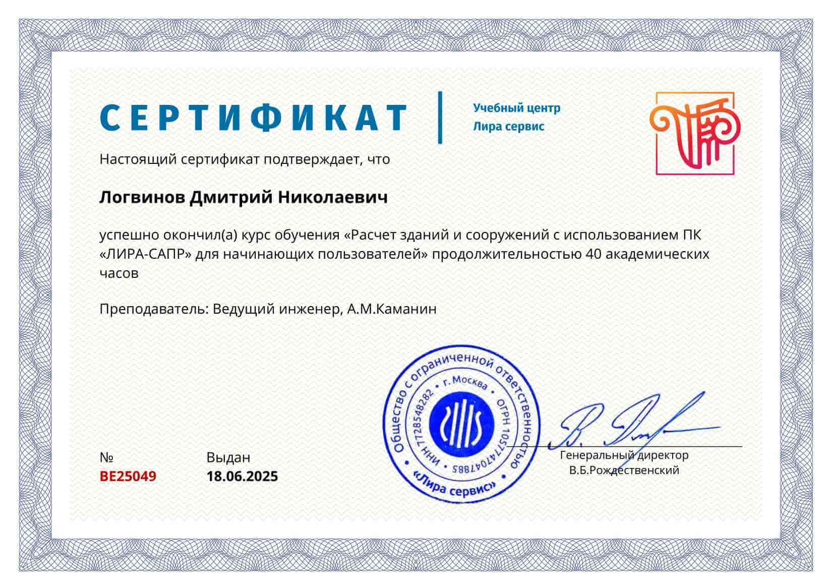 Сертификат об обучении Расчет зданий и сооружений