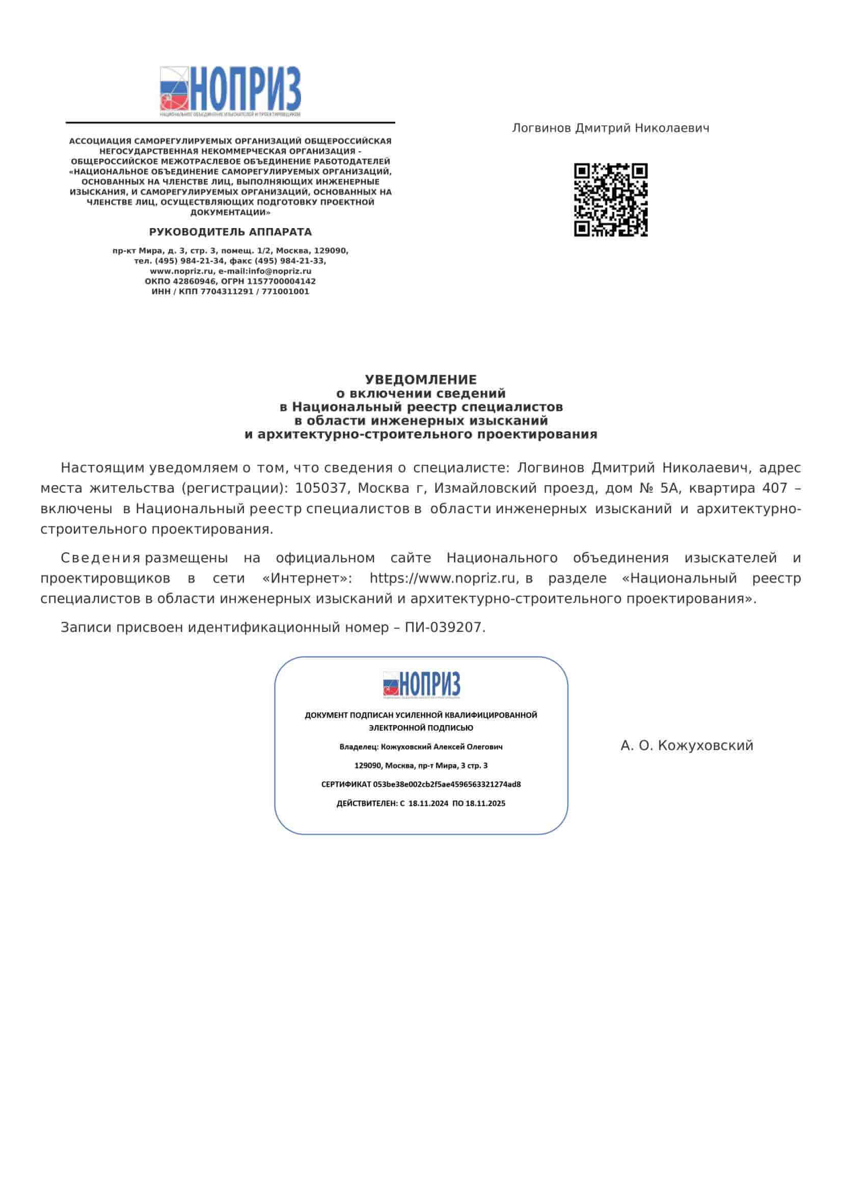 Выписка и реестра НОПРИЗ